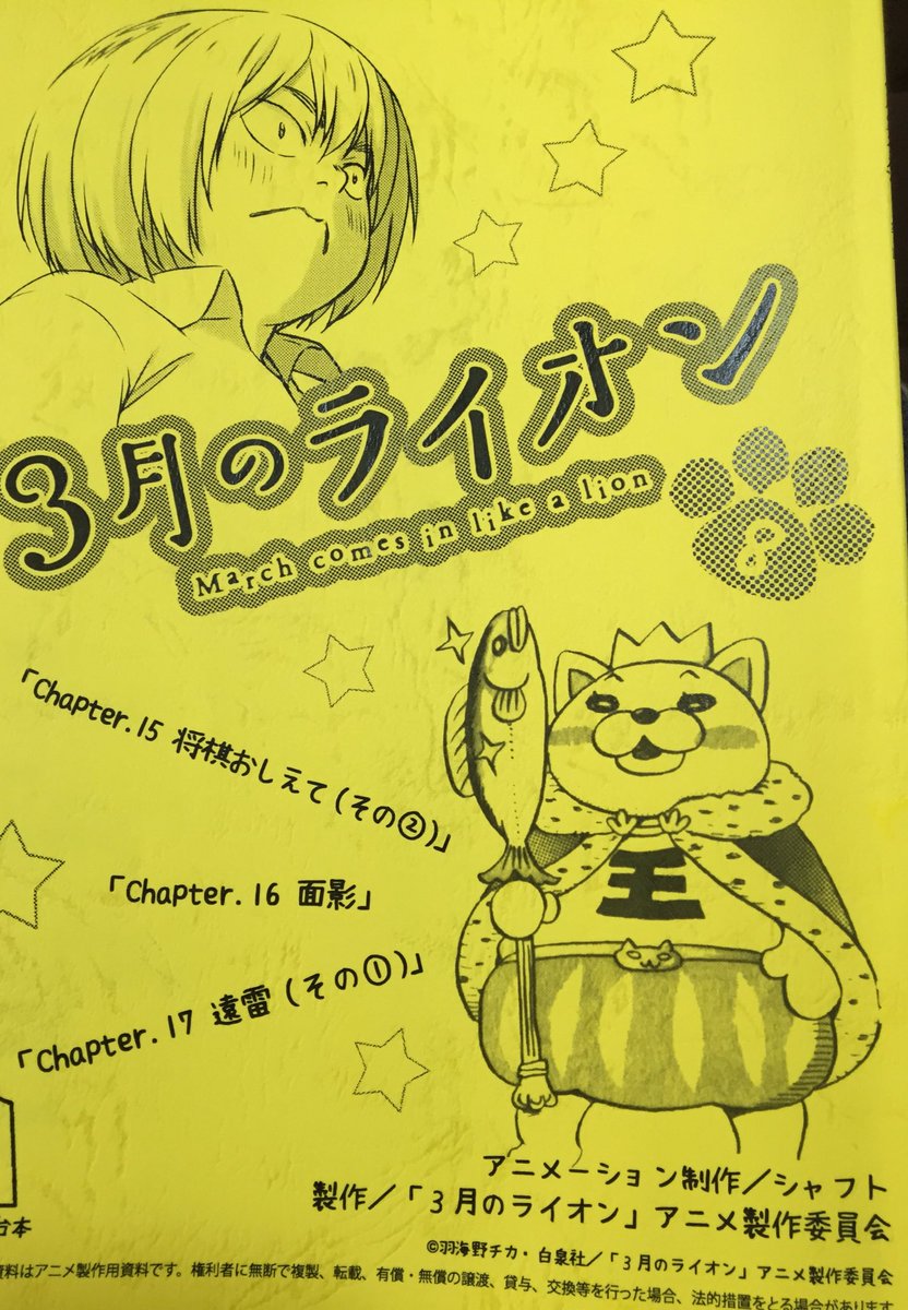 白石涼子 3月のライオン 第8話 王さまニャーの役作り 時間はかからなかったけど迷ったよね 4人で9ニャーは声かぶらないかドキドキだった 笑 台本の表紙に王さまいて嬉しかったニャー 放送が楽しみ