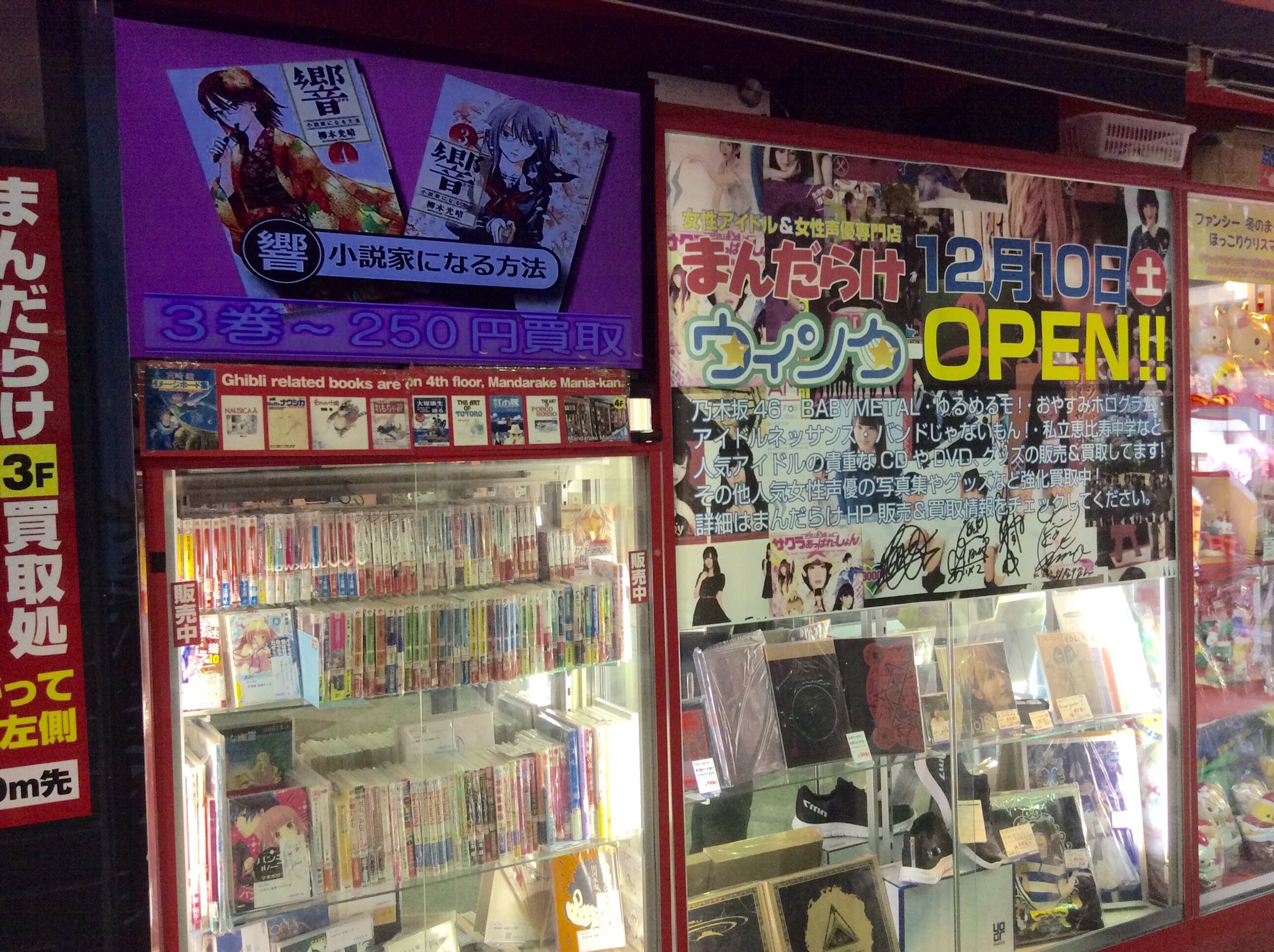 中野経済新聞 Al Twitter 中野ブロードウェイ2階南側に12月10日 女性アイドル 女性声優専門店 まんだらけウィンク がオープンしますね 今日から告知解禁ということでしたが 詳細は後日 まんだらけ アイドル 声優 中野ブロードウェイ Nakanokeizai