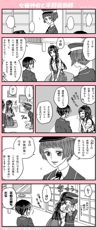 【女審神者と平野くん】※女審神者顔出ます。 