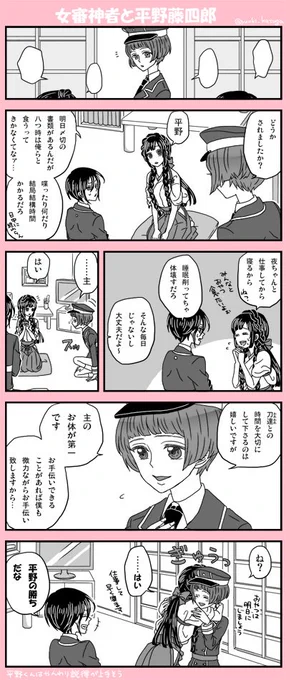 【女審神者と平野くん】※女審神者顔出ます。 