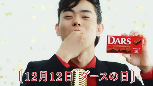 sgs109com's tweet photo. 【人気記事】菅田将暉のサイン入りダースを12名様にプレゼント🎁🍫😁🎤🍫🚃🍫🎉

プレゼント応募詳細はコチラ 👉👉👉 https://t.co/oRoSIbqI0Q

#ダースの日 #ならべダース #菅田将暉
@MorinagaChoco https://t.co/ZJPwZW6UlN