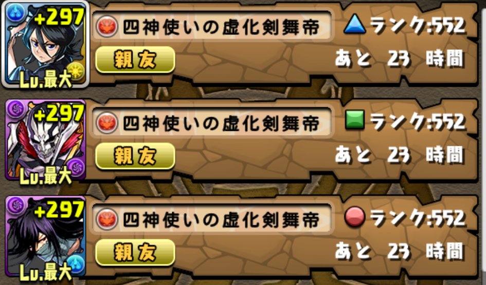 四神使いの虚化剣舞帝 取り敢えず完了 サブ垢から見た図かっけー Bleach信者の方からの申請楽しみしてます パズドラ Bleach Bleachコラボ 無月 完全虚化一護 ルキア T Co Amu6xw3d3r Twitter