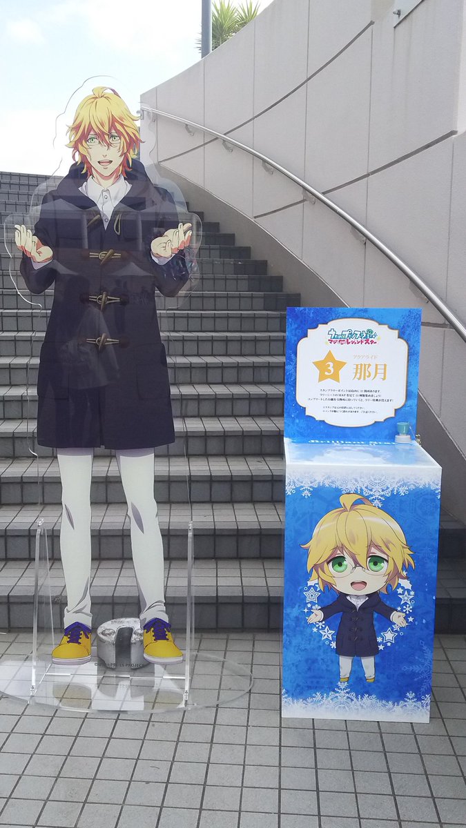 ゆきほ ユーリ On Iceを永遠に スタンプラリーその シーパラ うたプリ