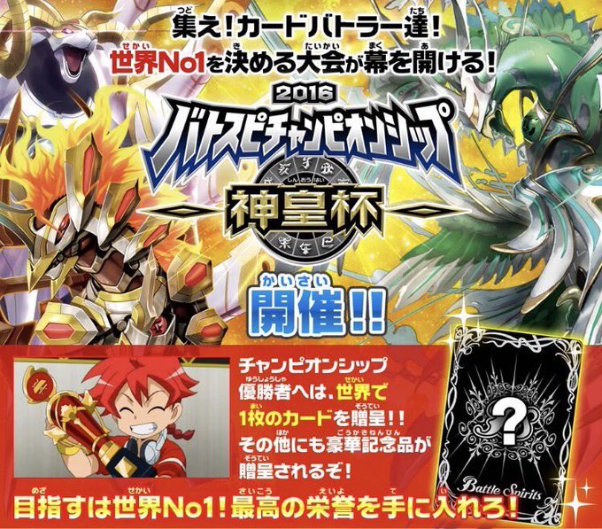 バトスピチャンピオンシップ2016 -神皇杯-】本日は九州・沖縄エリア