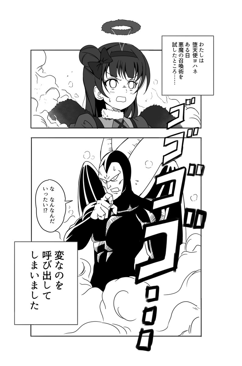 ぐれいもん En Twitter 堕天使ヨハネvs悪魔のあいつ の漫画