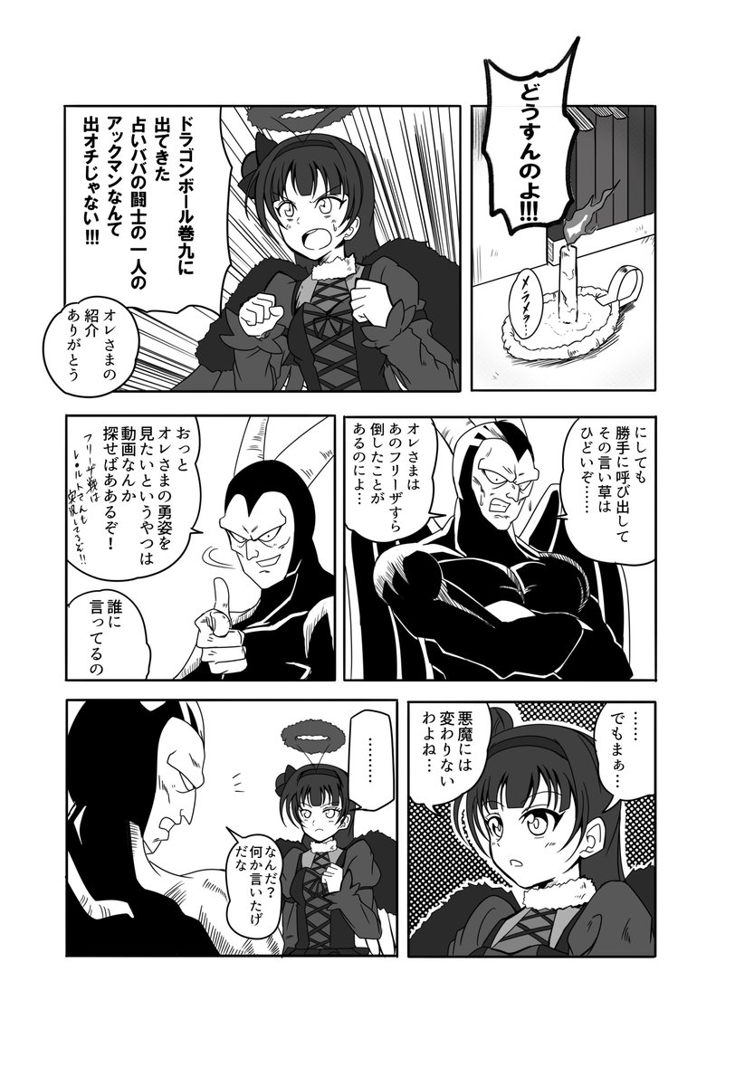 堕天使ヨハネVS悪魔のあいつ の漫画 