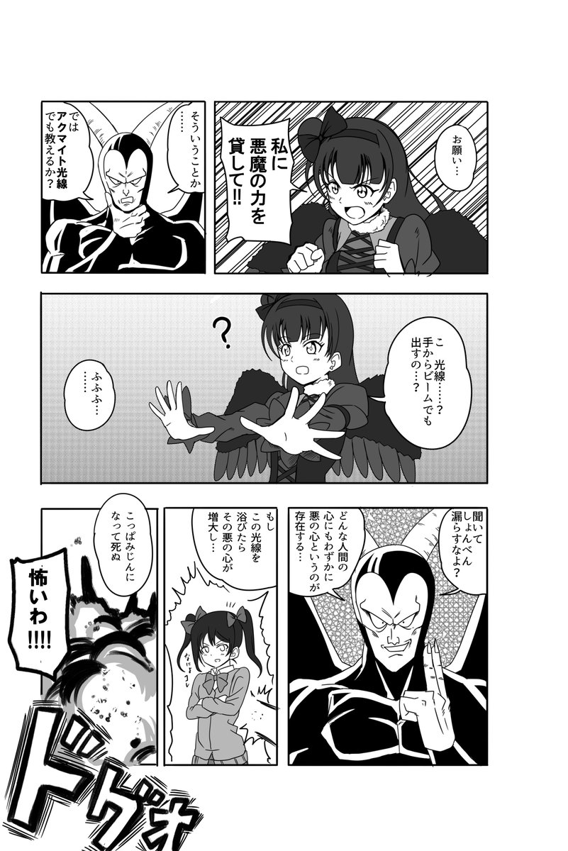 堕天使ヨハネVS悪魔のあいつ の漫画 