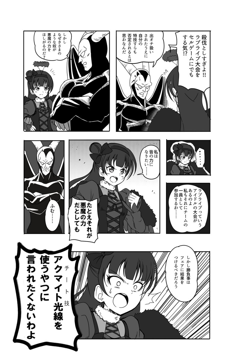 堕天使ヨハネVS悪魔のあいつ の漫画 