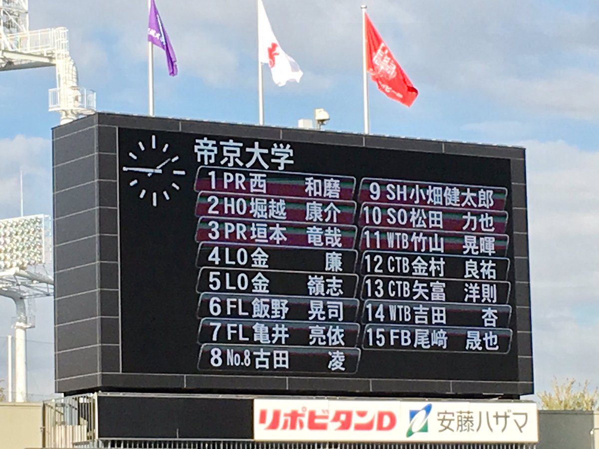 帝京大学先発メンバーです！
#rugbyjp #大学ラグビー #帝京大学 #筑波大学