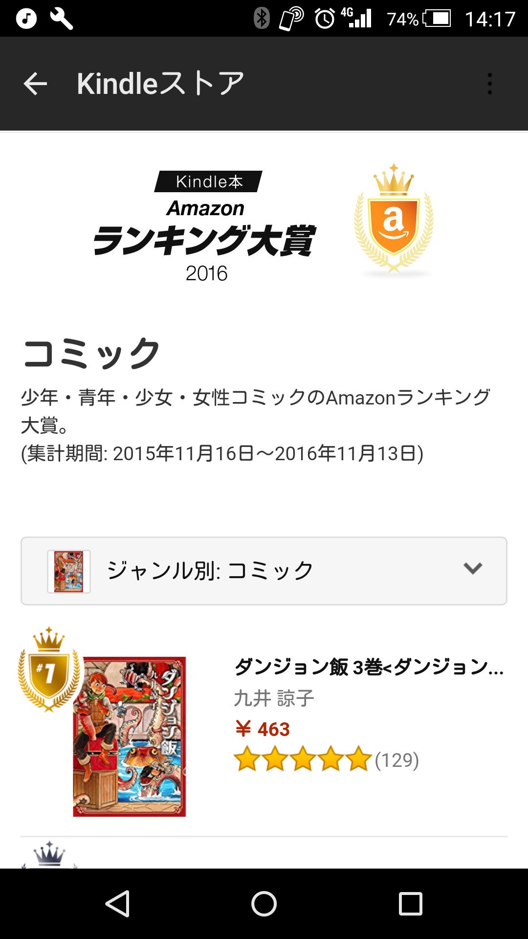 ただたか 16アマゾンランキング大賞のキンドル漫画部門でちおちゃんの通学路が9位だそうです 割引セールがうまくハマった結果だと思いますが なかなか頑張ったほうではないでしょうか ただたか 16アマゾンランキング大賞のキンドル漫画部門でちおちゃんの通学路が9位だそうです 割引セールがうまくハマった結果だと思いますが なかなか頑張ったほうではないでしょうか