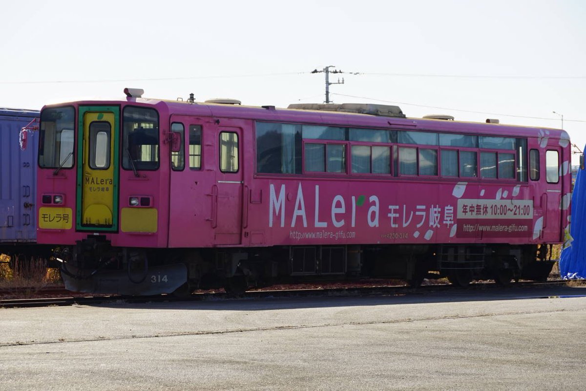 タカシ 仮 Twitterissa 雨晴からの帰り 伏木の旧貨物駅にて 樽見鉄道ハイモ230 314 モレラ岐阜ラッピング車両 モレラ岐阜にはガルパン見に行ったなぁ 樽見鉄道