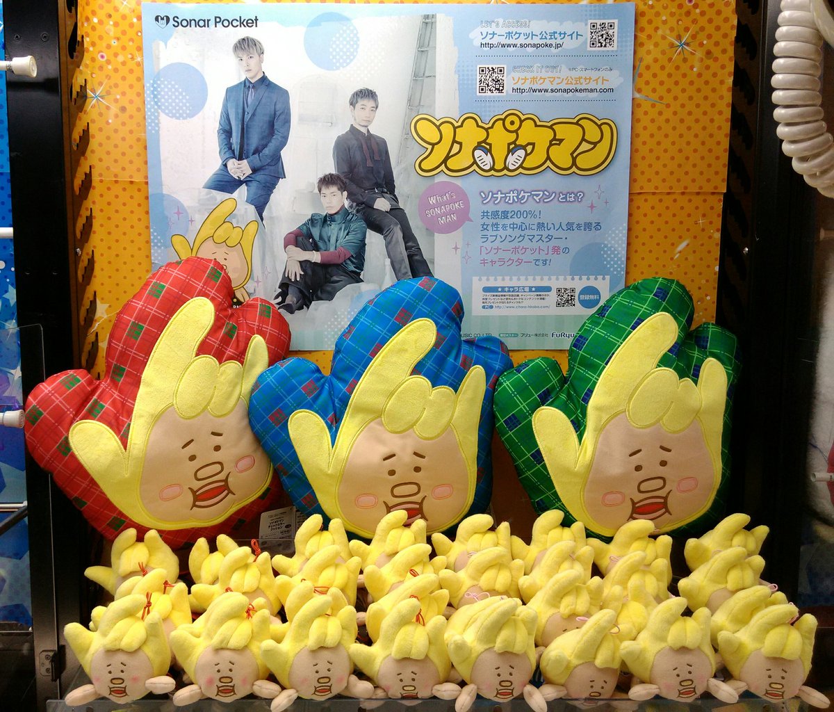 ラウンドワンスタジアム長野店 ソナポケ ファンの皆様お待たせしました つい先程 ソナポケマン の最新グッズを入荷いたしました 今回はかわいいチェック柄のクッションとクリーナーマスコットですよー ラウワン長野 ソナーポケット ラウンドワンスタジアム長野店 ソナポケ ファンの皆様お待たせしました つい先程 ソナポケマン の最新グッズを入荷いたしました 今回はかわいいチェック柄のクッションとクリーナーマスコットですよー ラウワン長野 ソナーポケット