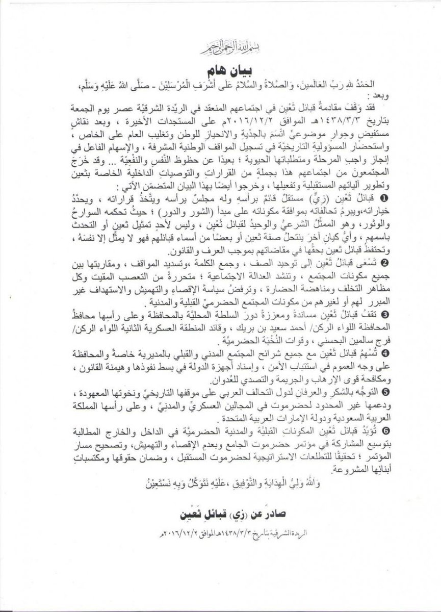 adenalghad's tweet photo. قبائل ثعين تناقش كثير من المستجدات بحضرموت وتصدر بيان هام
 #عدن_الغد
https://t.co/pvVuOKIJfw https://t.co/7bgI7dBt8e