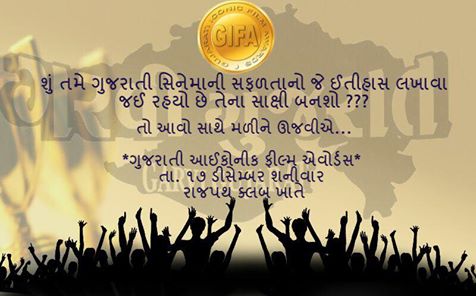 Gifaawards2016's tweet photo. *ગુજરાતી આઈકોનીક ફીલ્મ એવોર્ડસ* 

તા ૧૭ ડીસેમ્બર શનીવાર ના રોજ રાજપથ ક્લબ ખાતે

#gifa2016  #bookmyshow #gujju https://t.co/490H1AK34l