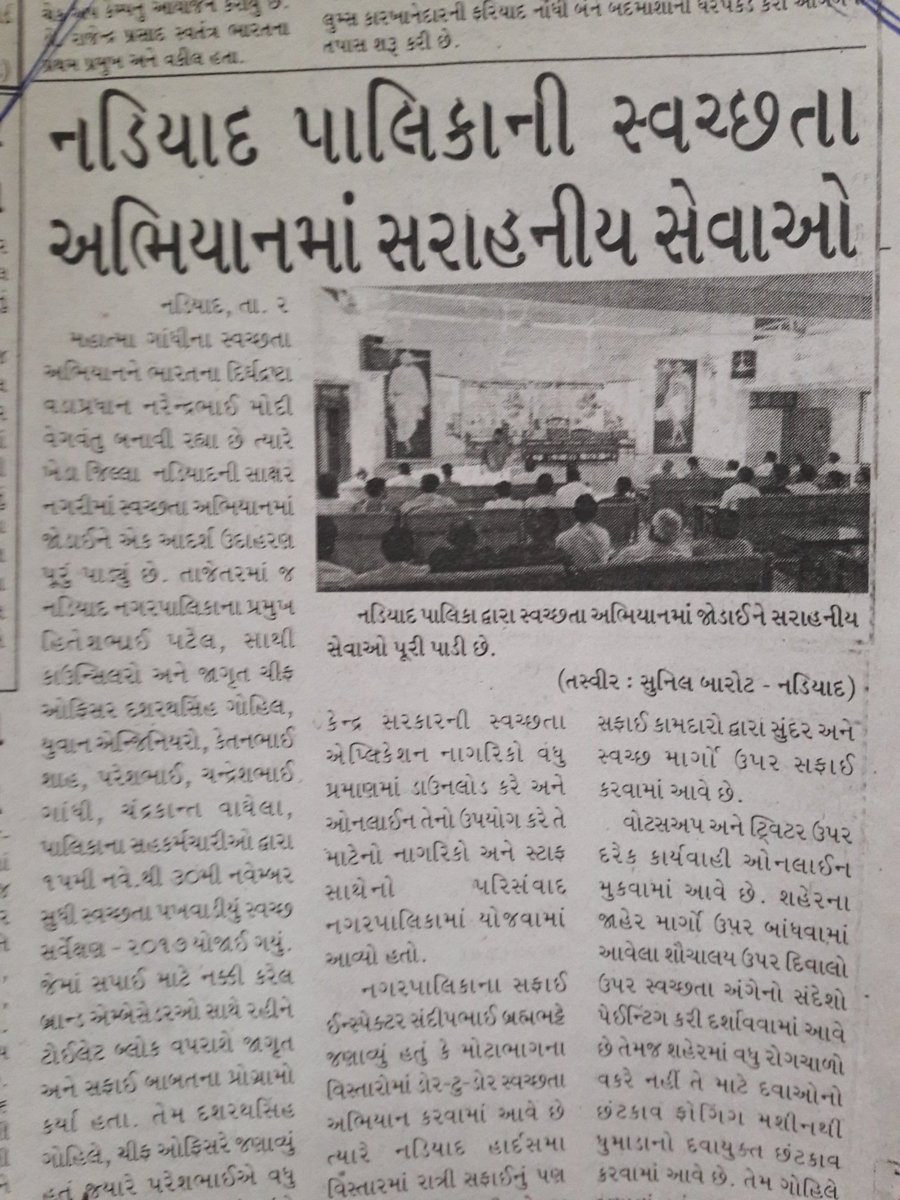 NadiadMunicipa's tweet photo. Press note #SwachhBharat #MyCleanIndia https://t.co/m9YN2srGxn