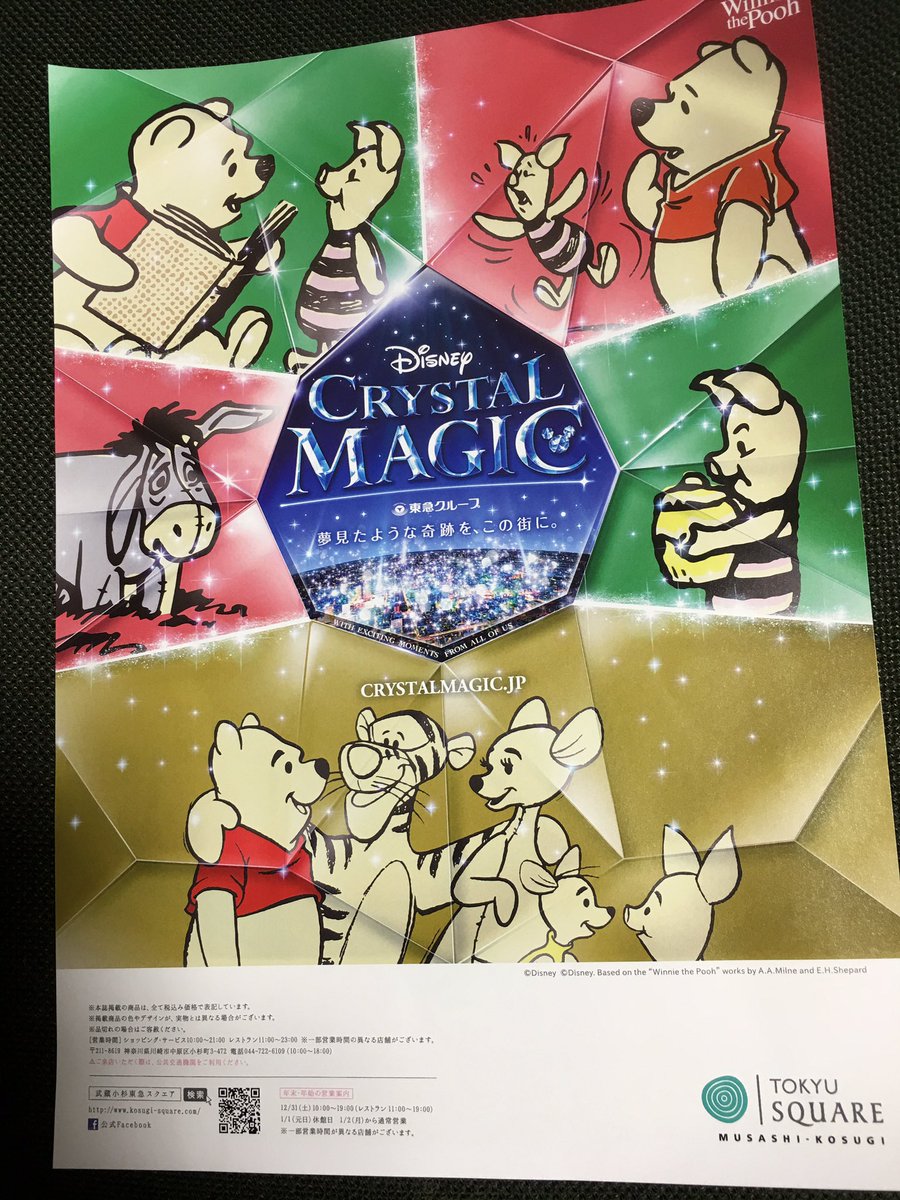 Naosuz בטוויטר ディズニークリスタルマジック スタンプラリー 東急東横線武蔵小杉駅ファーストステージのスタンプは プーさん でした 武蔵小杉東急スクエアの中のショップで 白いプーさん を見つけたので買いました スタンプラリー ディズニー プーさん Naosuz בטוויטר ディズニークリスタルマジック スタンプラリー 東急東横線武蔵小杉駅ファーストステージのスタンプは プーさん でした 武蔵小杉東急スクエアの中のショップで 白いプーさん を見つけたので買いました スタンプラリー ディズニー プーさん