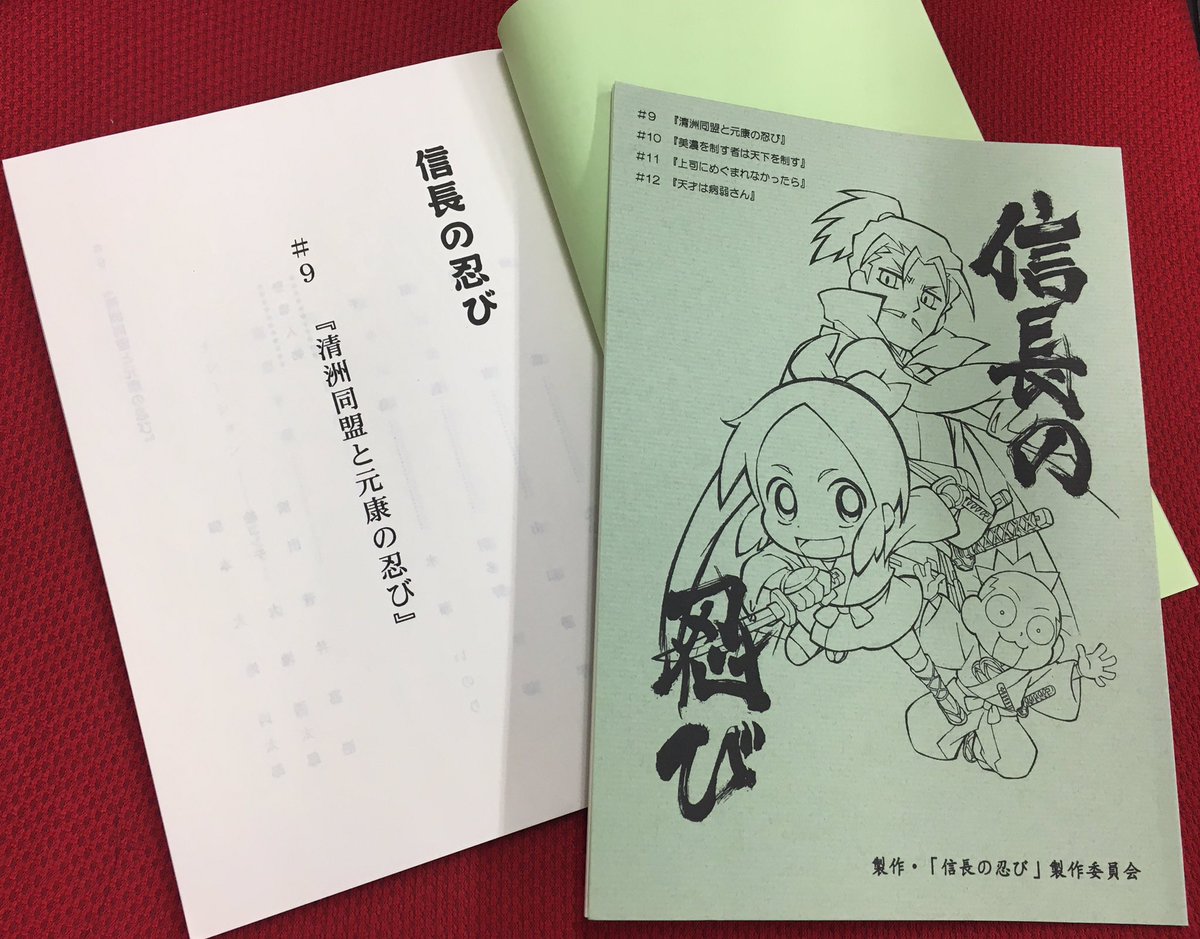 Tvアニメ 信長の忍び シリーズ公式 Na Twitteru アニメ 信長の忍び 第9話 本日12 3 土 27 テレビ愛知にて放送です 信長と元康の清洲同盟に服部半蔵が初登場 どうぞご期待ください あと7時間くらいあるのでアフレコレポ漫画をどうぞ T Co