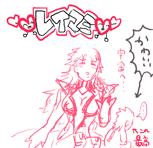 掲載許可頂いたので
私が絵チャで描いた宇宙人をなおさんがレイマミでパロってくれました!!笑 