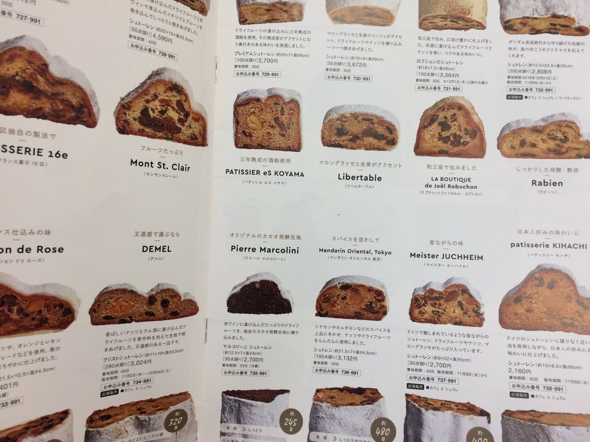 新宿伊勢丹のシュトーレン断面図カタログがマニア心をくすぐる作り デジタル版もあるよ Togetter