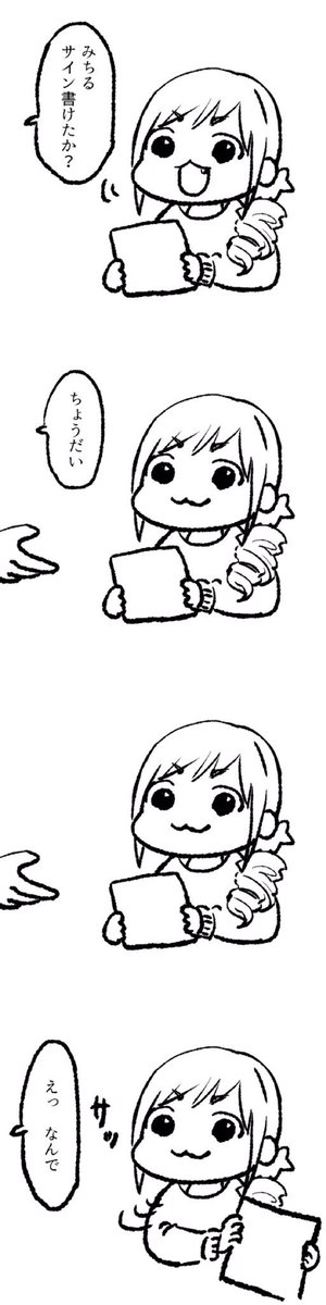 みちるのサイン可愛いねーって思うのと同時に、私はみちるのことを何かそういう種類のポケモンとして見てる気がする