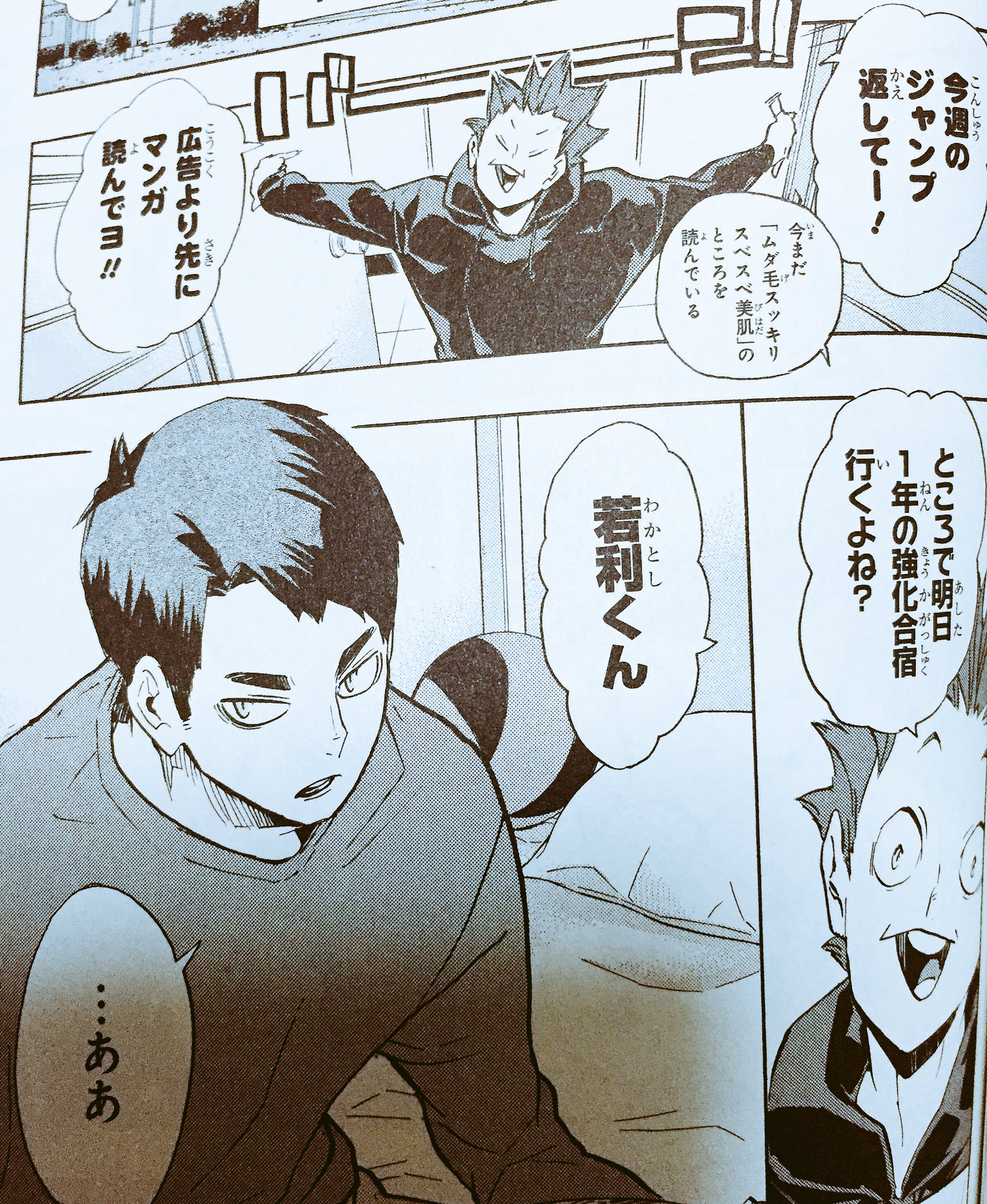 Twitter 上的 ゆるり 成人済み ハイキュー24巻 毎度のことたくさんいいシーンあったけど個人的に好きだったのはこことここ 可愛い 笑 ウシワカちゃんの天然さ炸裂だし 天童覚の愛おしさやっばい 広告から読むんだね 笑 おれたちニンゲンくう 笑