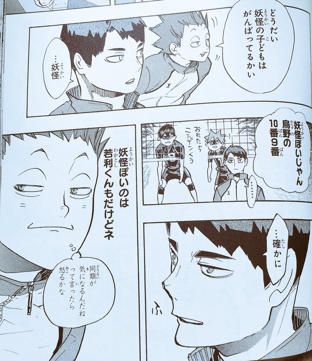 ট ইট র ゆるり 成人済み ハイキュー24巻 毎度のことたくさんいいシーンあったけど個人的に好きだったのはこことここ 可愛い 笑 ウシワカちゃんの天然さ炸裂だし 天童覚の愛おしさやっばい 広告から読むんだね 笑 おれたちニンゲンくう 笑