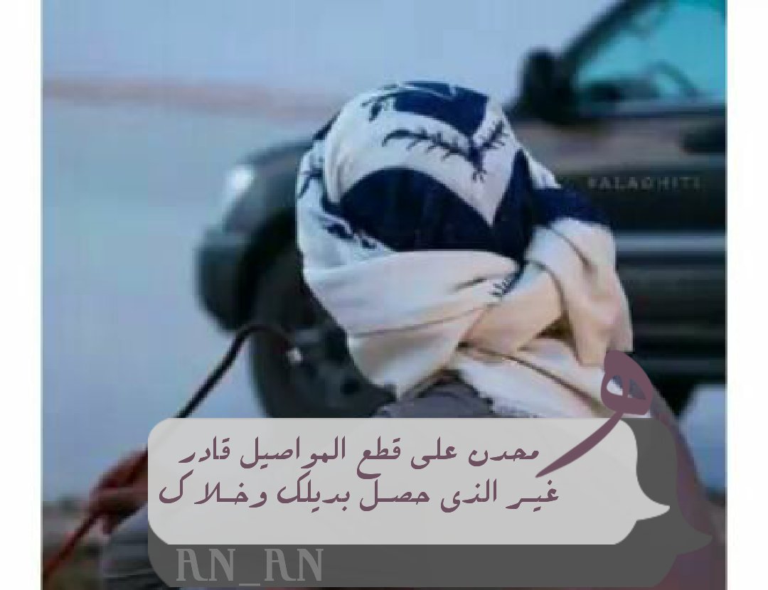 '

وجودي وجود اللي بكى و العباد رقود
تناثر دموعه من زمانه على خدّه .💗