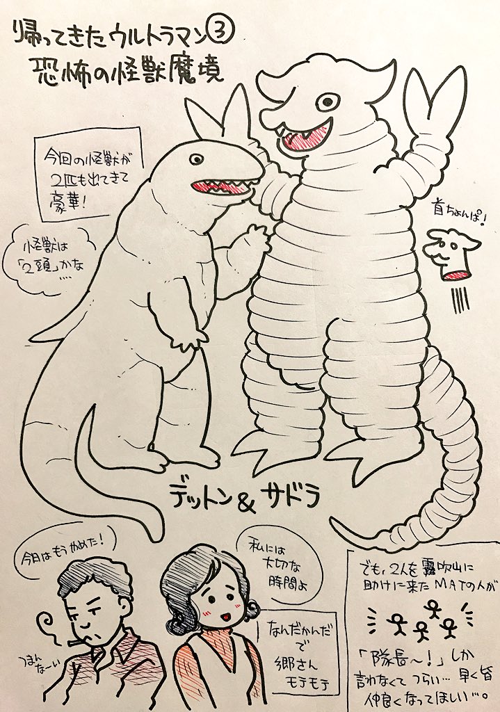 帰ってきたウルトラマンの怪獣をみた順に描く。「恐怖の怪獣魔境