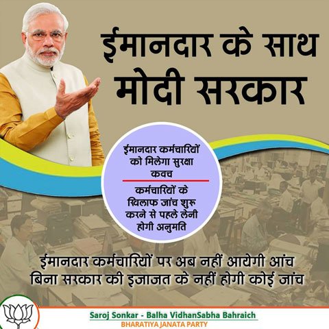 sarojsonkarbjp's tweet photo. ईमानदार कर्मचारियों पर अब नहीं आयेगी आंच
बिना सरकार की इजाजत के नहीं होगी कोई जांच|
#Bjp #Saroj #Sonkar https://t.co/l2hY0GqewM