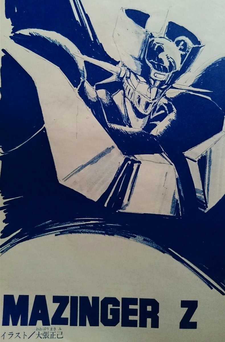 توییتر 大張正己 Masami Obari最新画集発売中 در توییتر G1 Bari オマケで19歳の時に描いたマジンガーz置いとこう 下手すぎる W T Co Etnxjtqoi7