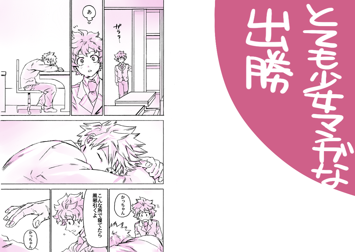 恥ずかしい出勝マンガ～ 
