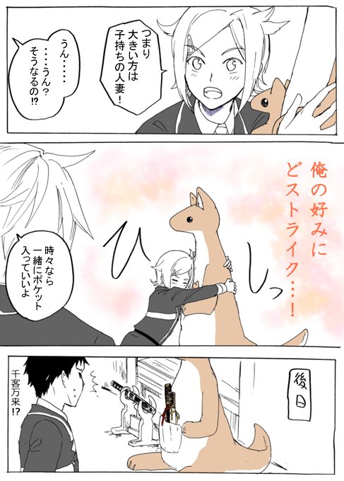 刀剣乱舞。包丁にストライク 