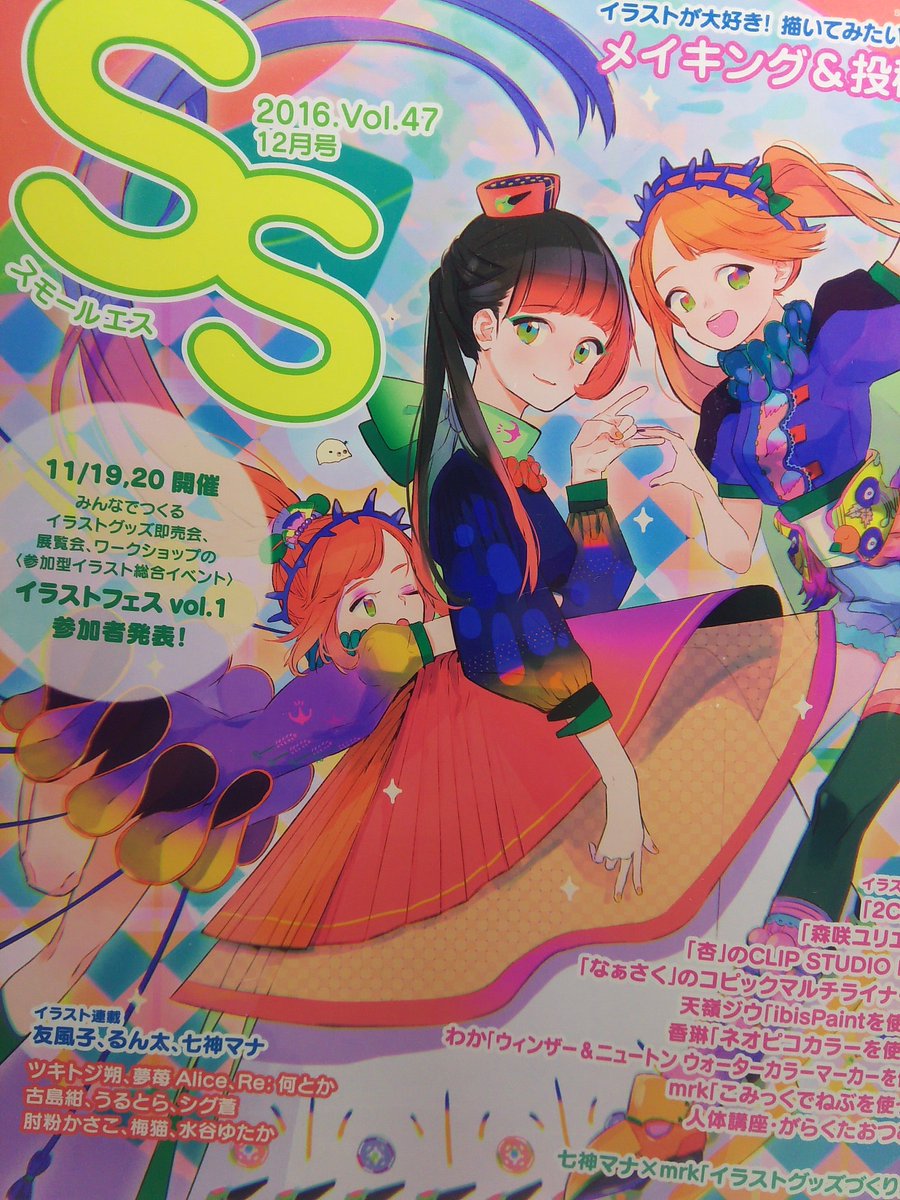 Uzivatel 牟草るふ Na Twitteru メイキング 投稿マガジンss スモールエス 12月号にて 学校の広告用として自分のイラストを掲載させていただいてます よろしくお願いします Uzivatel 牟草るふ Na Twitteru メイキング 投稿マガジンss スモールエス 12月号にて 学校の広告用として自分のイラストを掲載させていただいてます よろしくお願いします