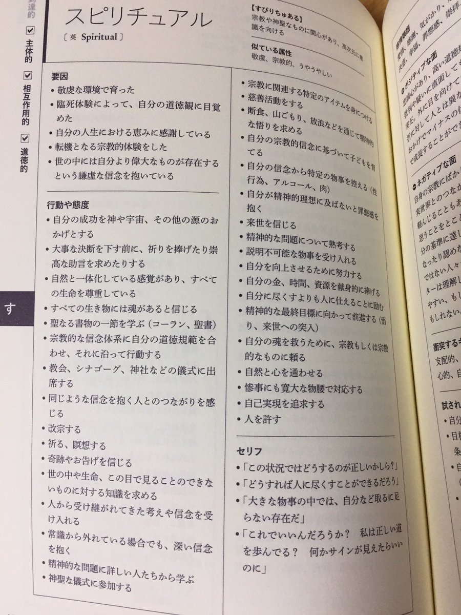 ゆきだ 字書きの 皆さん 知っているかもしれませんが性格類語 辞典なるものがあります ポジティブ編とネガティブ編の2冊があり 中々参考になるかもしれません 何となくしか掴めていなかった彼 彼女の性格ばっちり掴めますよ 因みに