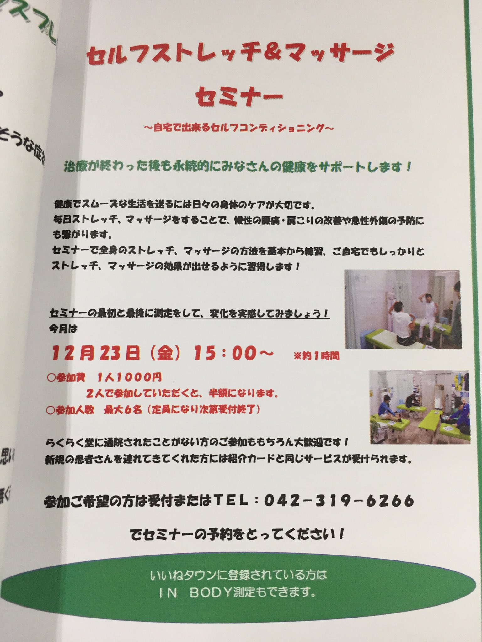 整骨院らくらく堂 12月のイベントです クリスマス抽選会 骨盤 背骨無料チェック マッサージ ストレッチセミナー お昼の予約などを行います クリスマス抽選会は総額5万の豪華賞品が当たりますよ マッサージ ストレッチセミナーは12月23日15時からに