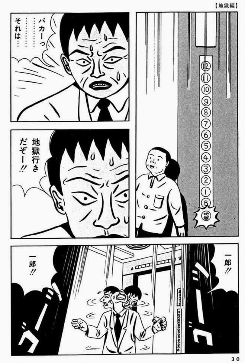 漫画 蛭子能収 Hoken Nays