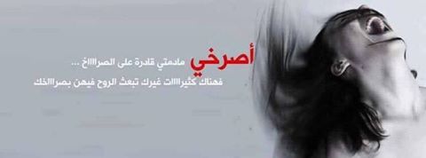 malakali1234's tweet photo. لا تقولي على حلمك مستحيل؛ فقد انتهى عصر المستحيلات، ثابري و اجتهدي و تأكدي أنكِ ستجدي العالم كله في قبضة يدك . https://t.co/Q2srB2ZWXo