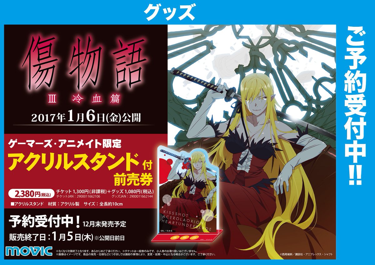 ゲーマーズ 神戸三宮店 梅田店 در توییتر 京都店 劇場版 傷物語iii 冷血篇 グッズ付前売券予約受付中 肝心のグッズはなんと怪異の王様によるおっぱい ここ重要 アクリルスタンド このおっぱい 正に王の器