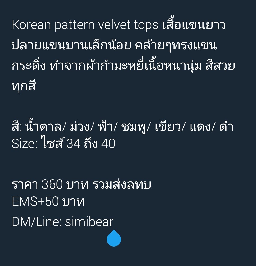 simibearshop's tweet photo. Korean pattern velvet tops 
ราคา 360 บ. รวมส่ง
EMS+50 บ.
DM/Line: simibear
#ripไอดอ #howtoperfact #พื้นที่โปร𖢒 https://t.co/UQibyak5Iy
