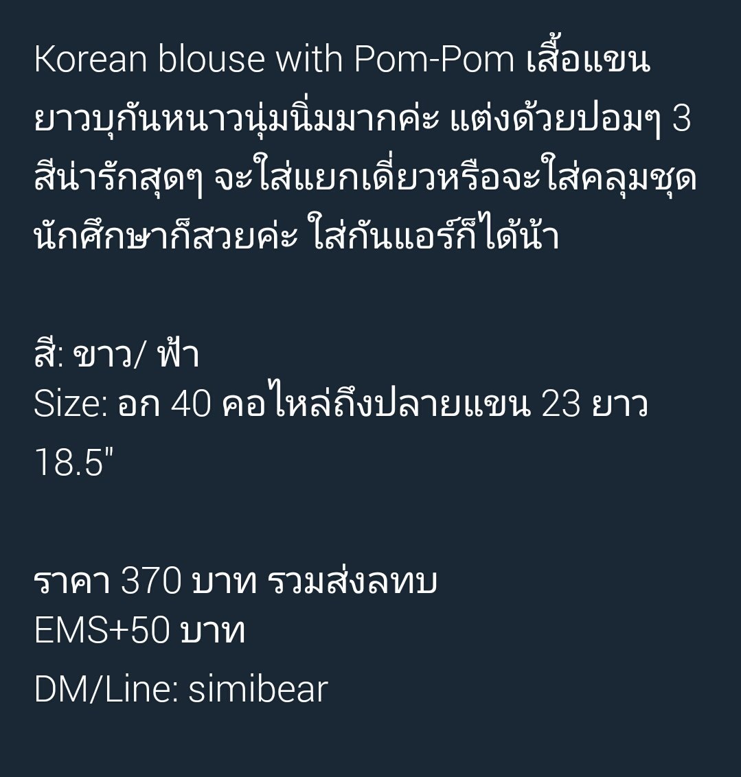 simibearshop's tweet photo. Korean blouse with Pom-Pom 
ราคา 370 บาท รวมส่งลทบ
EMS+50 บาท
DM/Line: simibear
#ripไอดอ #howtoperfact #พื้นที่โปร𖢒 https://t.co/rjwU7qaNnY