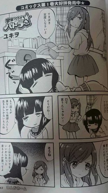 芳文社まんがホーム1月号発売中です！！「宇宙ファラオ☆パトラちゃん