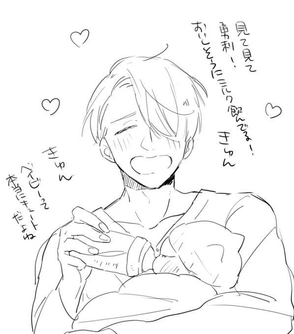 赤ちゃんにめろめろなヴィクトル 
