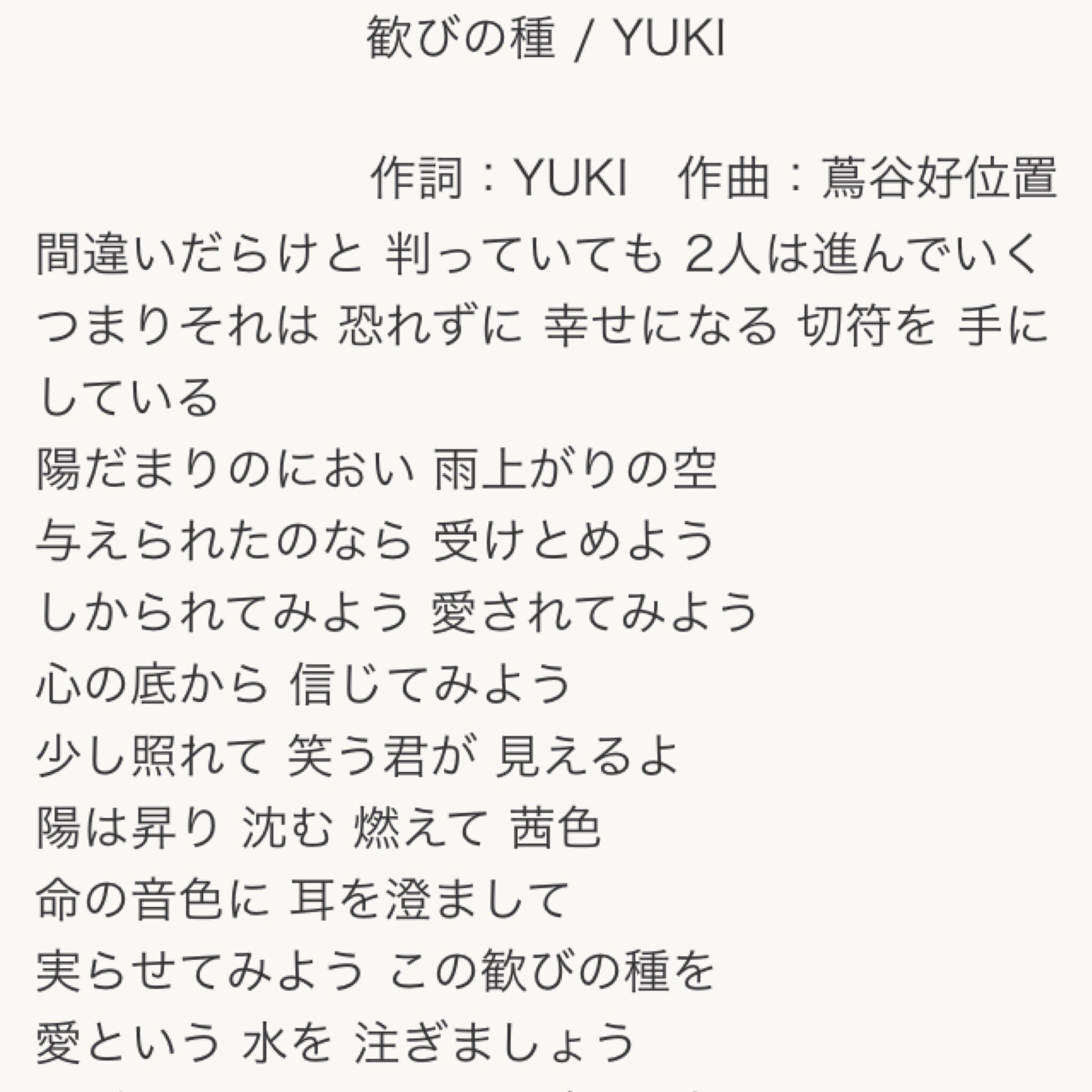 Machi Illustrator Yukiちゃんの歓びの種の歌詞のこの部分がとてつもなく好きです 特に 叱られてみよう愛されてみよう心の底から信じてみよう の部分 大人になり叱られる事は減り叱る立場の方が増えて痛感する 信じていなければ叱れない 愛して Machi Illustrator Yukiちゃんの歓びの種の歌詞のこの部分がとてつもなく好きです 特に 叱られてみよう愛されてみよう心の底から信じてみよう の部分 大人になり叱られる事は減り叱る立場の方が増えて痛感する 信じていなければ叱れない 愛して