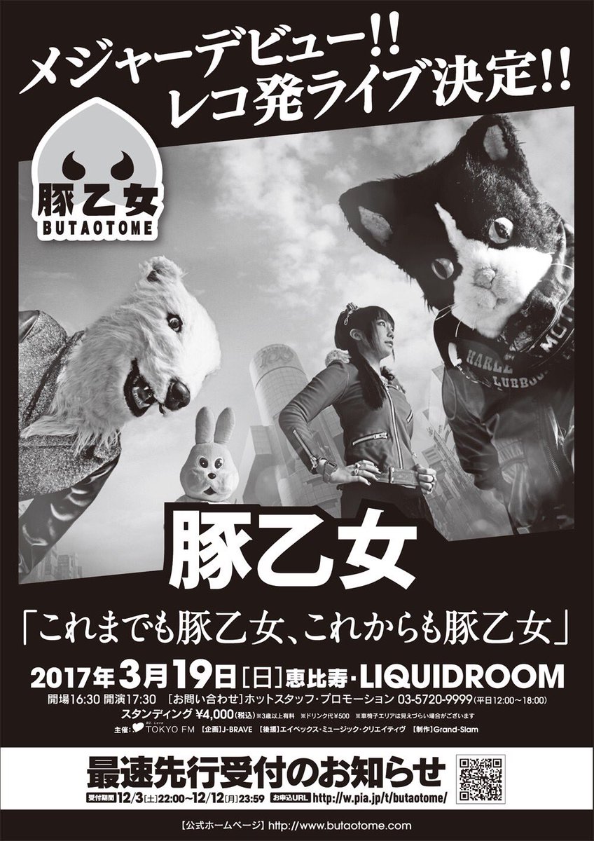 butaotome_ranko's tweet image. 【ご報告②】
2017年春にメジャー1stミニアルバムリリース決定！ワンマンライブを開催。
2017年3月19日(日)
恵比寿リキッドルーム
本日22時より最速先行チケット受付開始！
w.pia.jp/t/butaotome/