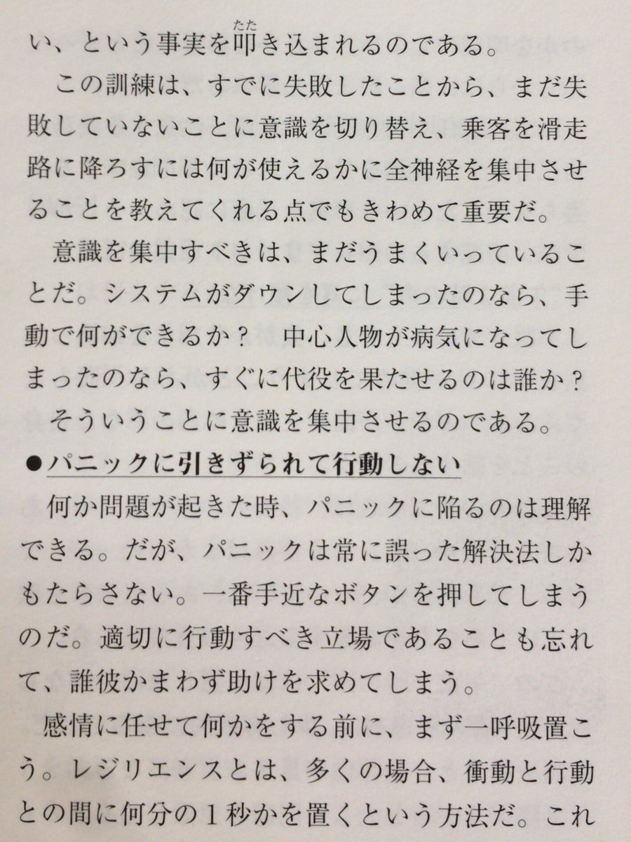 sirotodotei's tweet image. 航空機のパイロットの訓練生が緊急事態の時のために教え込まれる心得が素晴らしい。メンヘラは毎日が危機だからこの思考を習得するべし。
