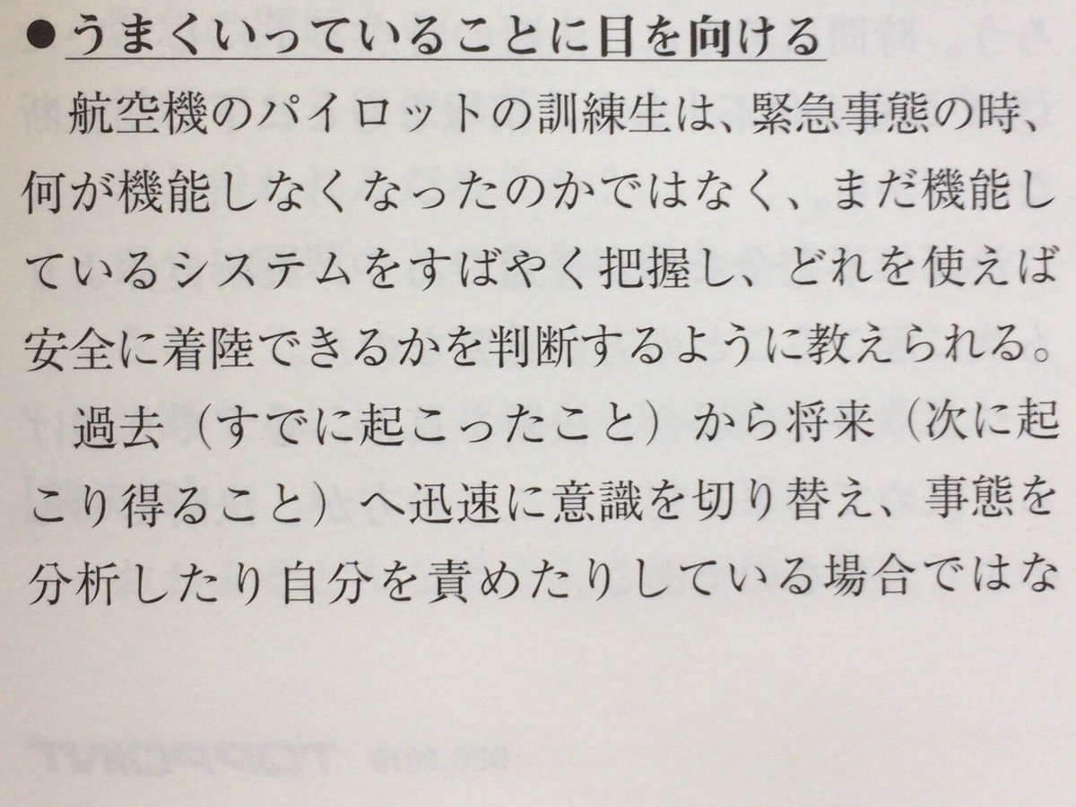 sirotodotei's tweet image. 航空機のパイロットの訓練生が緊急事態の時のために教え込まれる心得が素晴らしい。メンヘラは毎日が危機だからこの思考を習得するべし。