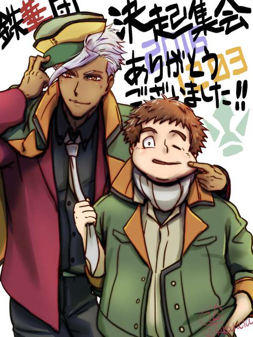 オルガのtwitterイラスト検索結果 古い順