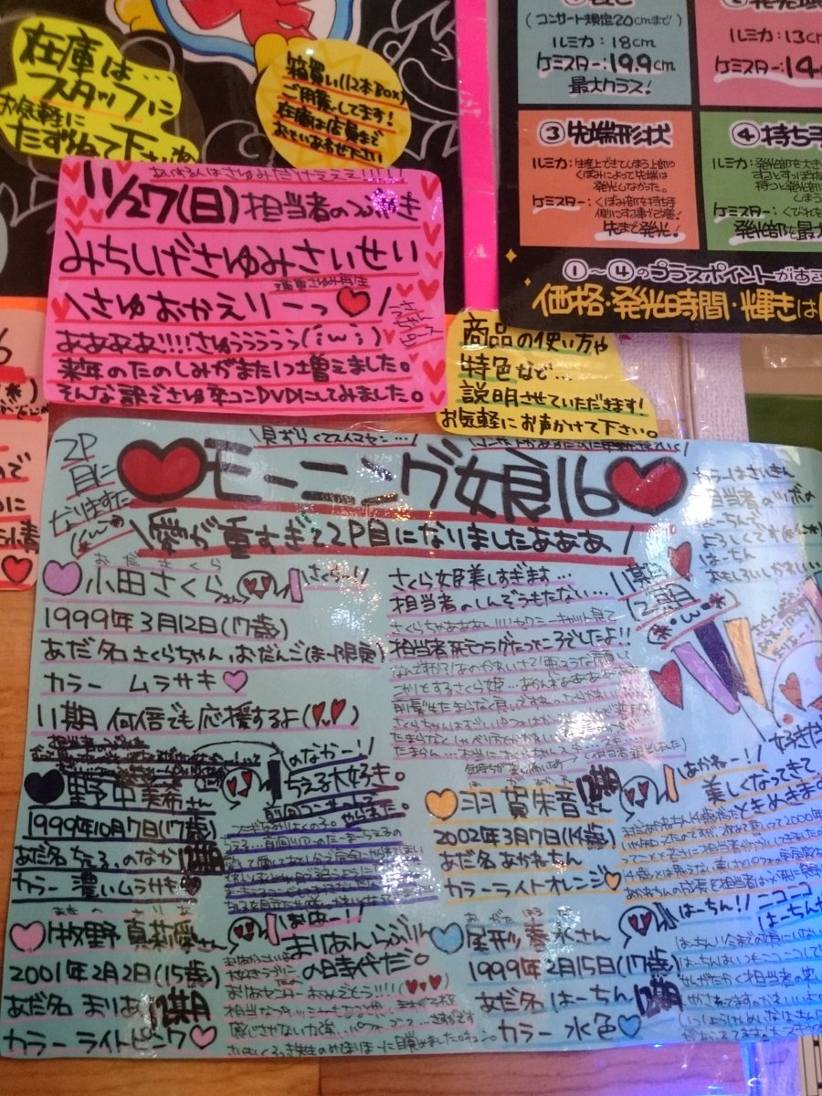 はにぱい 札幌狸小路ドン キホーテのキンブレ売り場店員さんによるpopが 来週の娘 コンに向けて力の入れようがすごかった 今年の娘 春コン後の時よりもパワーアップしている はにぱい 札幌狸小路ドン キホーテのキンブレ売り場店員さんによるpopが 来週の娘 コンに向けて力の入れようがすごかった 今年の娘 春コン後の時よりもパワーアップしている