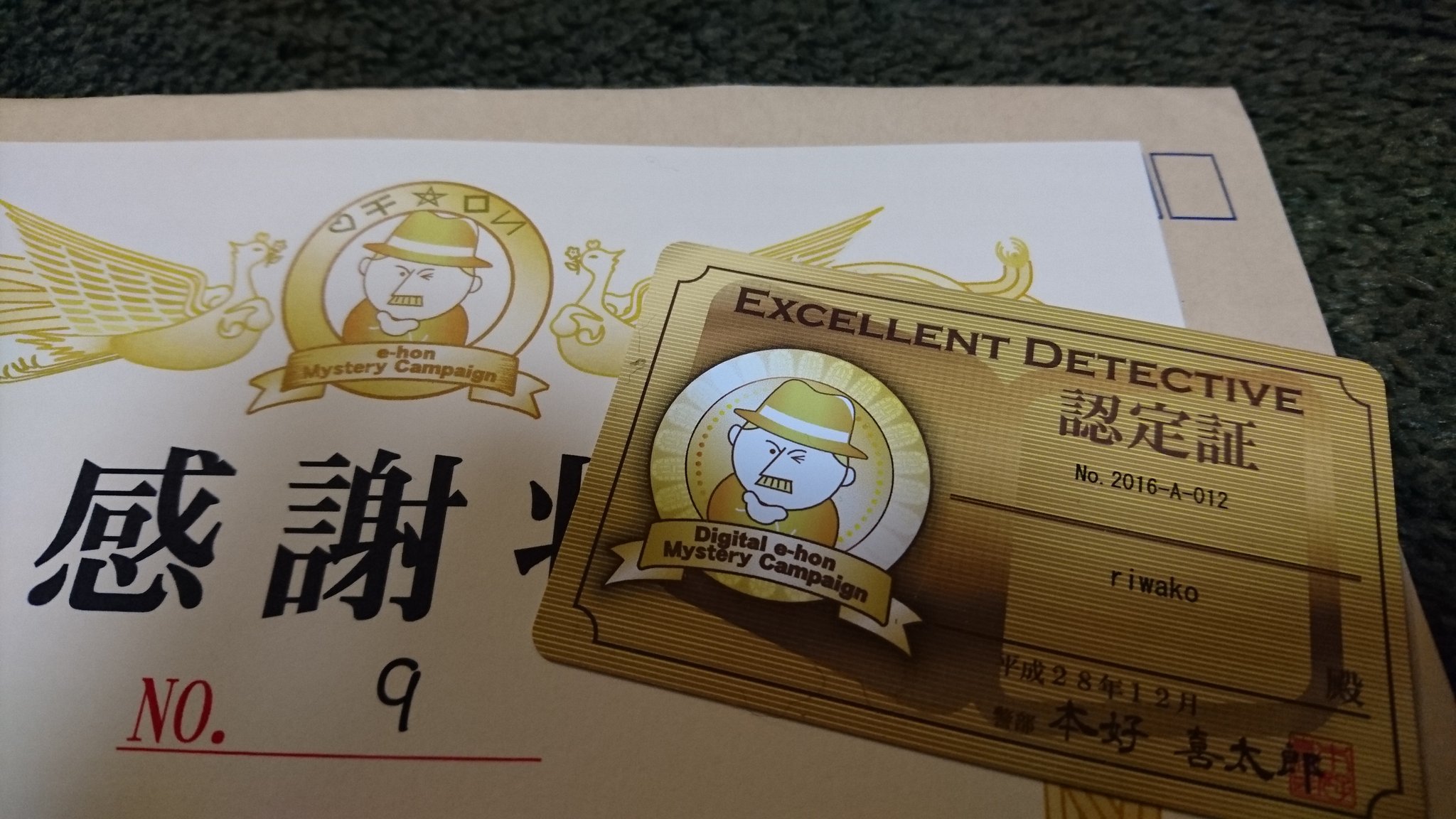 Riwako E Honさんの謎組さん制作の謎解き 色々送られてきたんですが 認定証と感謝状で番号違うのは何でだろう T Co Qivnxmg5rk Twitter