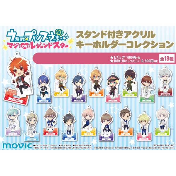 ムービックの中の人 うたの プリンスさまっ マジloveレジェンドスター かわいいミニキャラのラバーストラップ スタンド付アクリルキーホルダーコレクション キャラバッジコレクション等好評予約受付中 詳しくは T Co Eqxokpgisi うた ムービックの中の人 うたの プリンスさまっ マジloveレジェンドスター かわいいミニキャラのラバーストラップ スタンド付アクリルキーホルダーコレクション キャラバッジコレクション等好評予約受付中 詳しくは T Co Eqxokpgisi うた